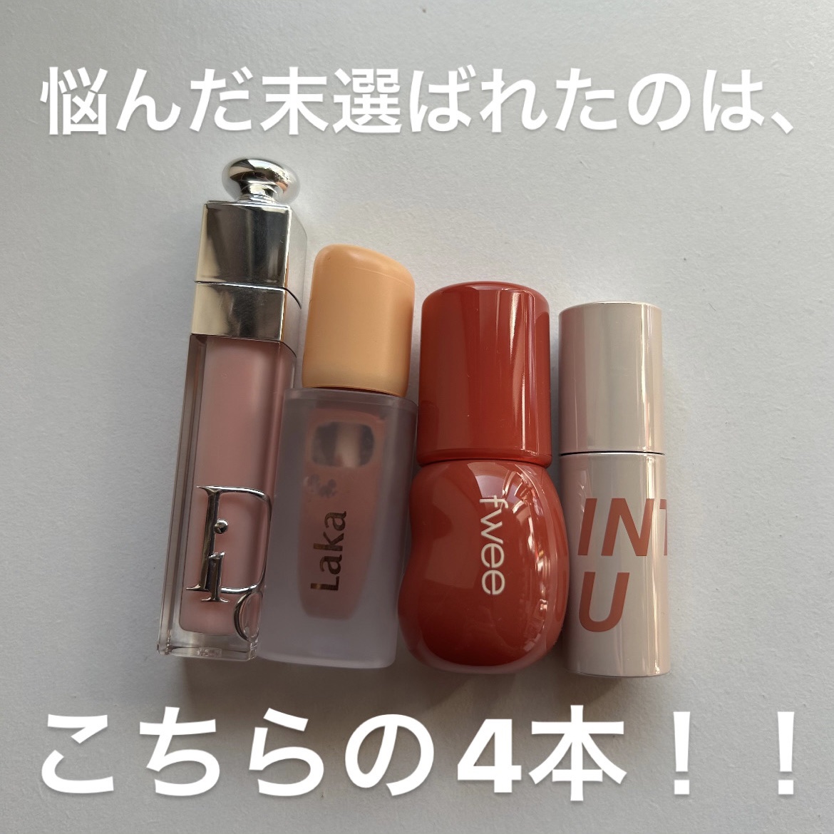 フルーティーグラムティント/Laka/リップティントを使ったクチコミ（2枚目）