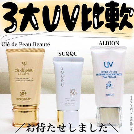 プロテクティング デイ クリーム/SUQQU/化粧下地を使ったクチコミ(1枚目)