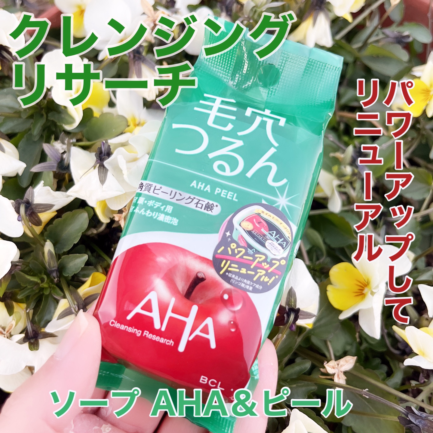 クレンジングリサーチ ソープ AHA＆ピール/クレンジングリサーチ/洗顔石鹸を使ったクチコミ（1枚目）