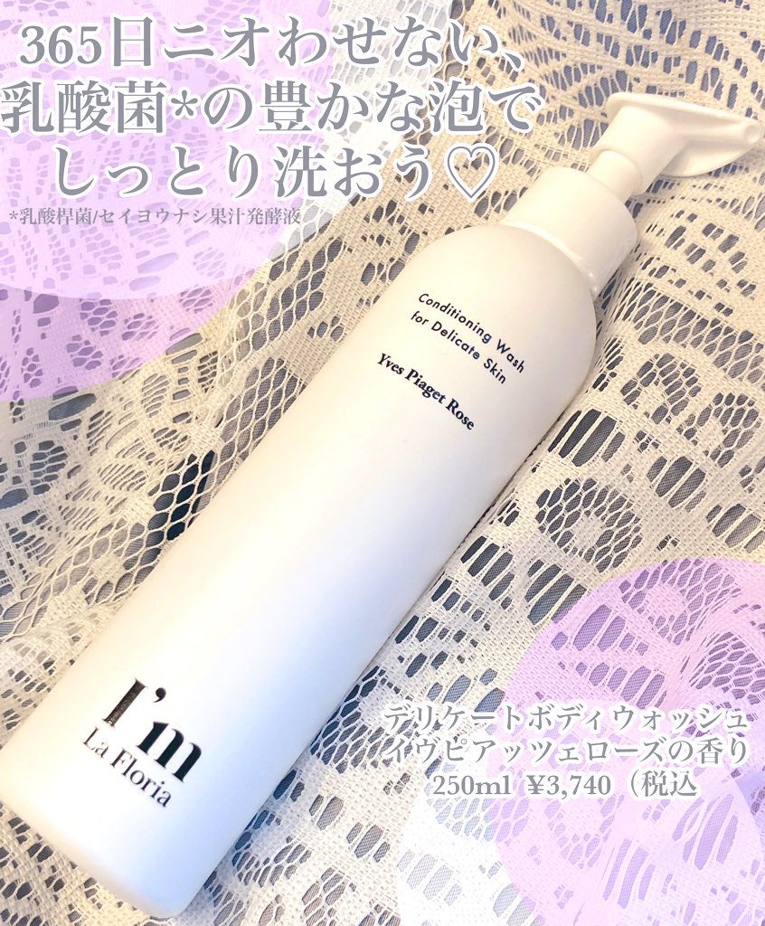 デリケートボディウォッシュ/I'm La Floria(アイム ラ フロリア)/デリケートゾーンケアを使ったクチコミ(1枚目)