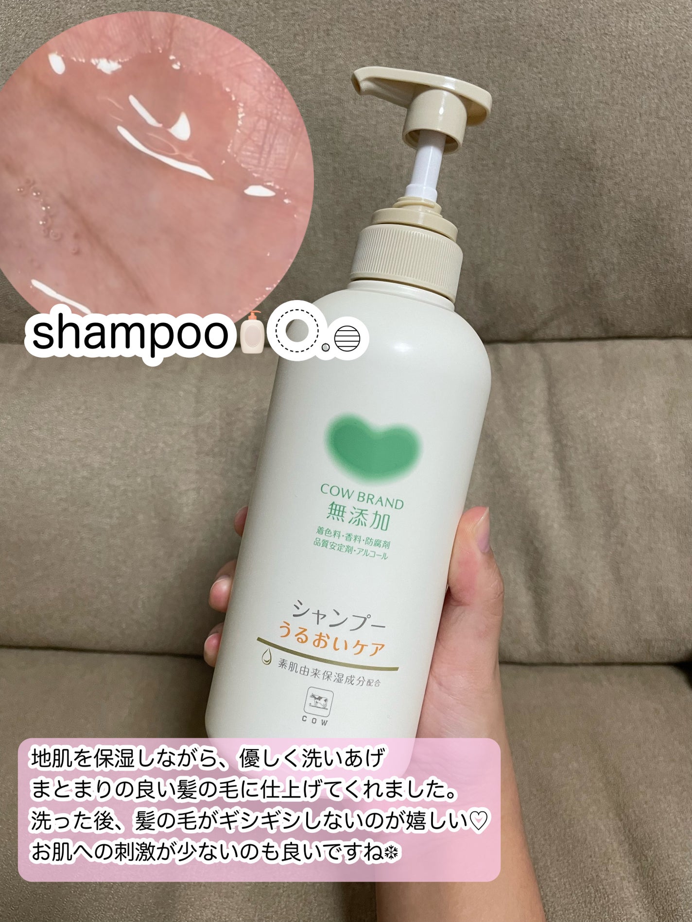 シャンプー/トリートメント <うるおいケア>/カウブランド無添加/市販シャンプーを使ったクチコミ(2枚目)