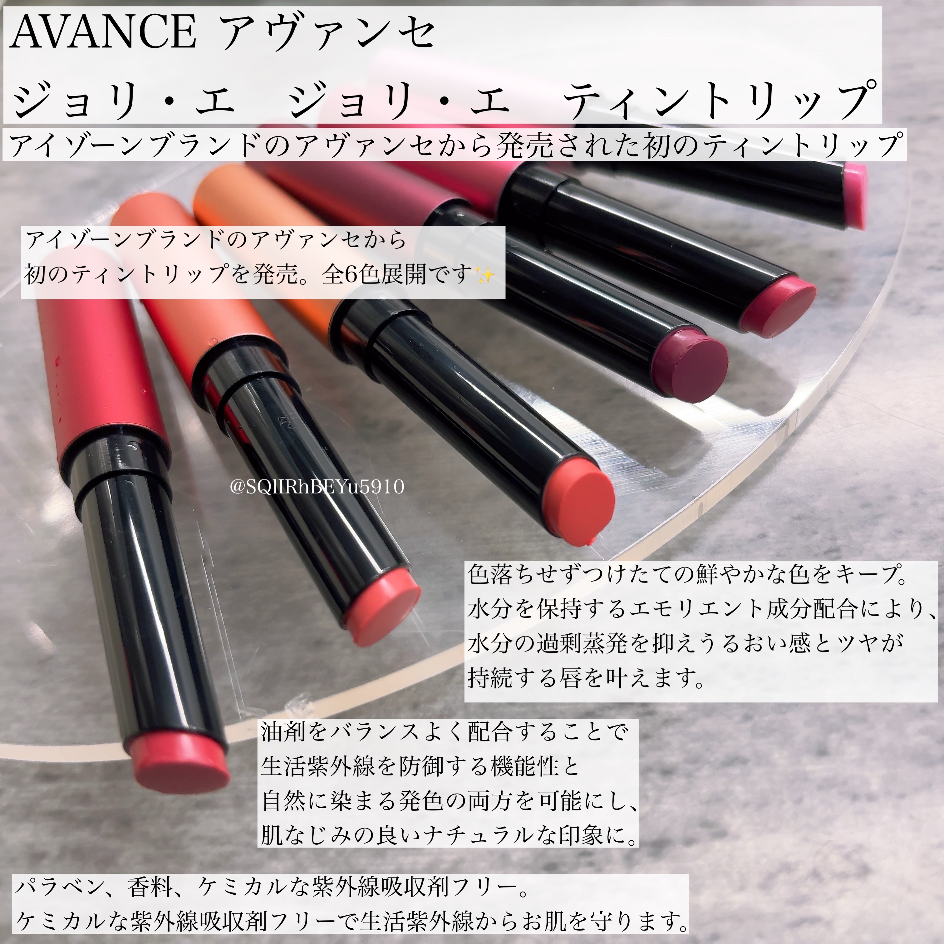 アヴァンセ ジョリ･エ ジョリ･エ ティントリップ/アヴァンセ/リップティントを使ったクチコミ（3枚目）