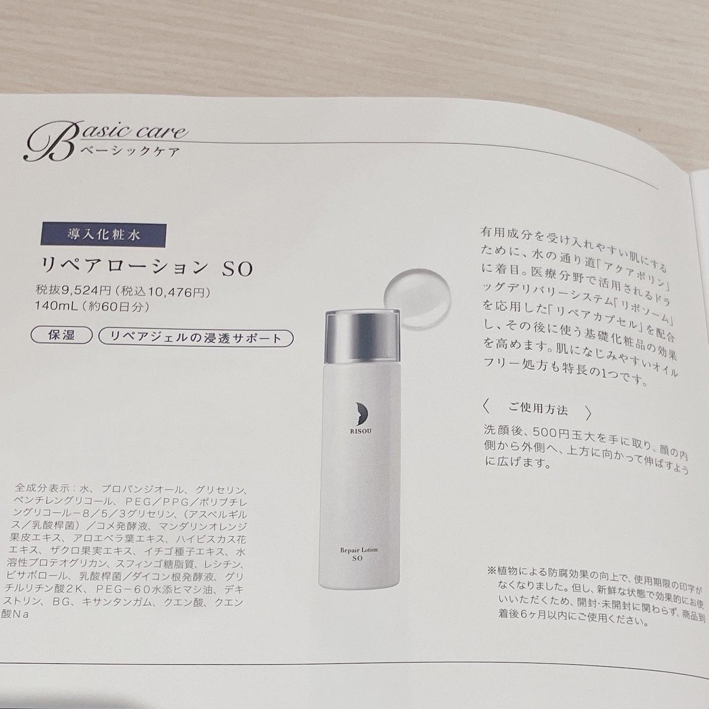 リペアローション SO/リソウコーポレーション/化粧水を使ったクチコミ(4枚目)