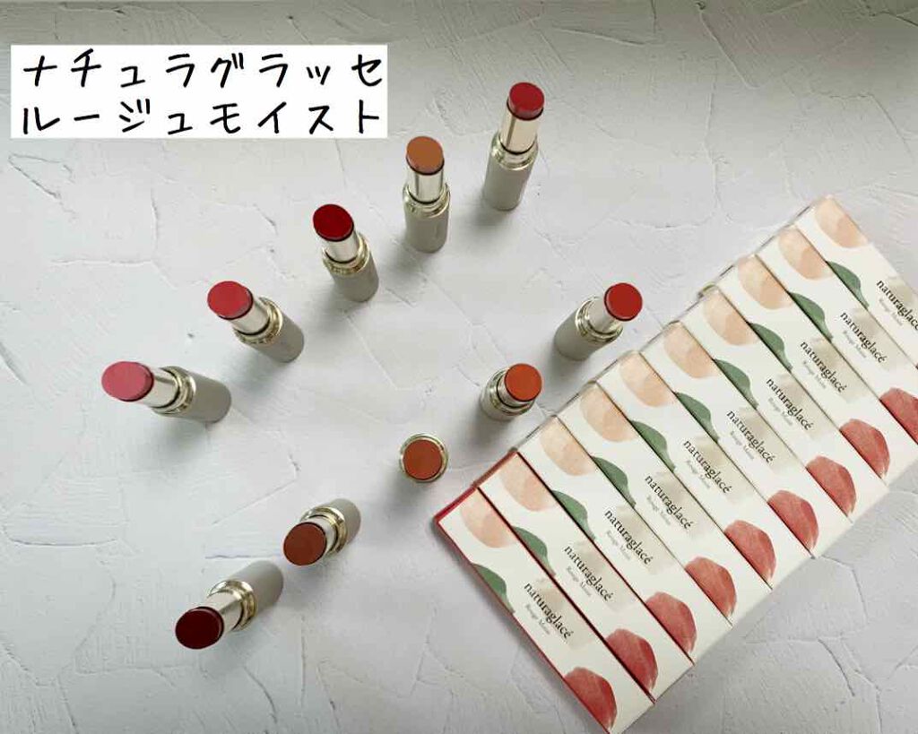 ルージュ モイスト/ナチュラグラッセ/口紅を使ったクチコミ（1枚目）