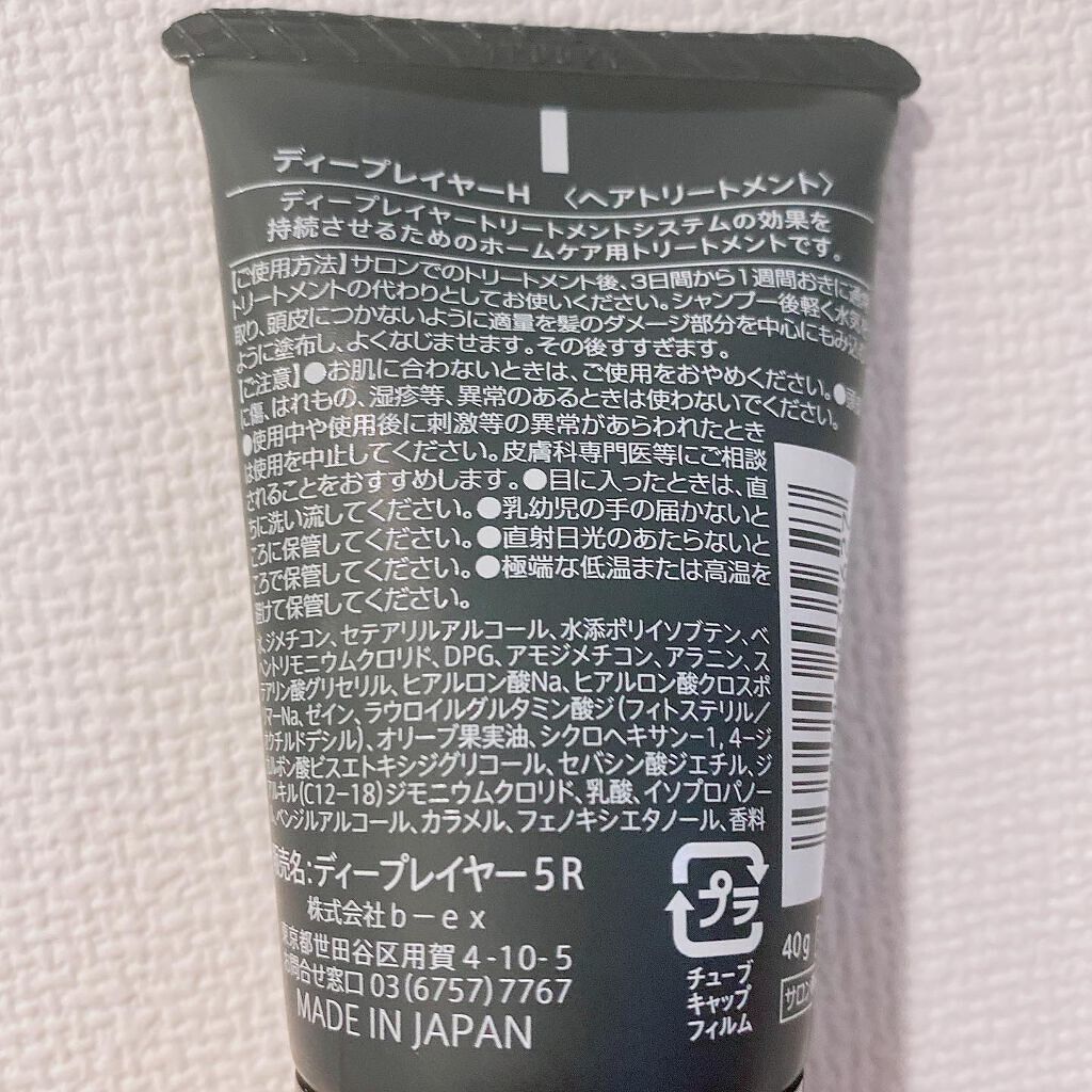 ディープレイヤー H/DeepLayer/洗い流すヘアトリートメントを使ったクチコミ(3枚目)