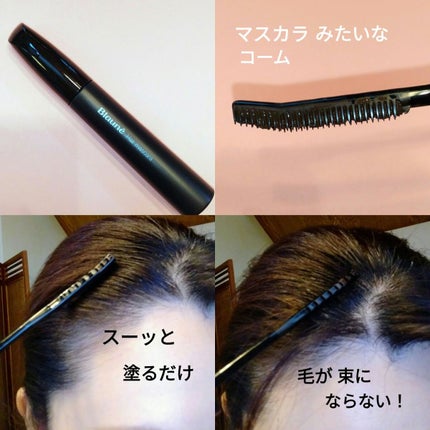 ブローネ ヘアマスカラのクチコミ「美容院予約したけど…まだ1週間先だし
チラ見え白髪が気になって気分があがらない~😰
かと.....」(2枚目)