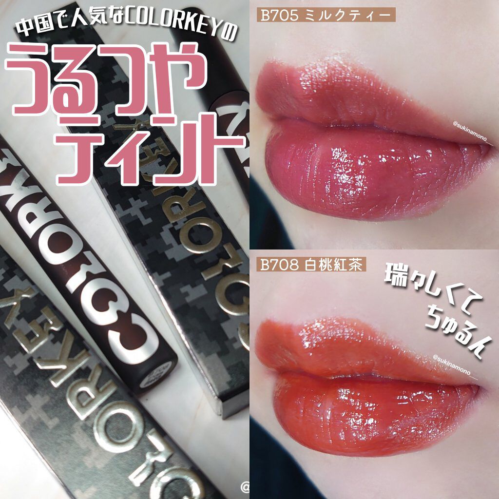 シャインミラーティント/COLORKEY/リップティントを使ったクチコミ（1枚目）