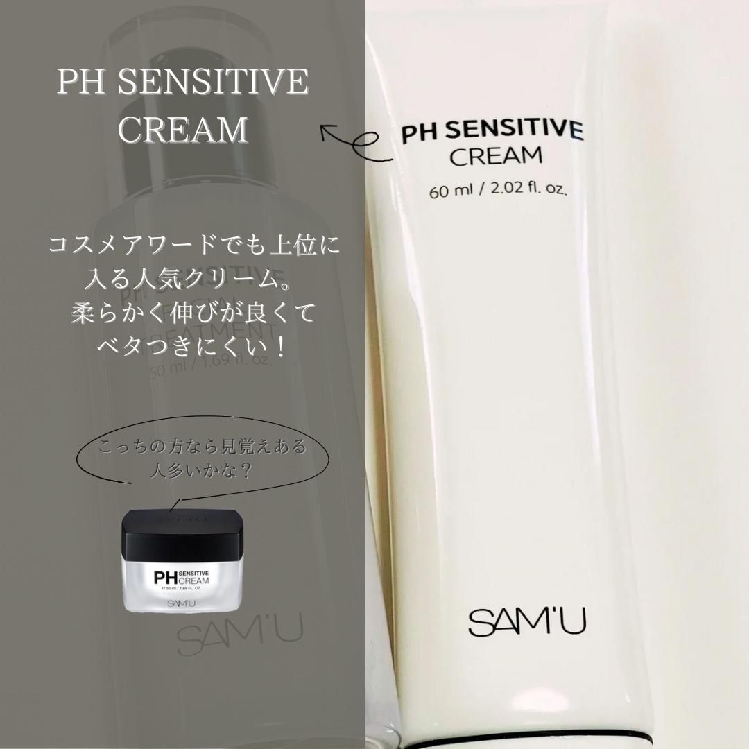 サミュ PHセンシティブクリーム/SAM'U/フェイスクリームを使ったクチコミ（2枚目）