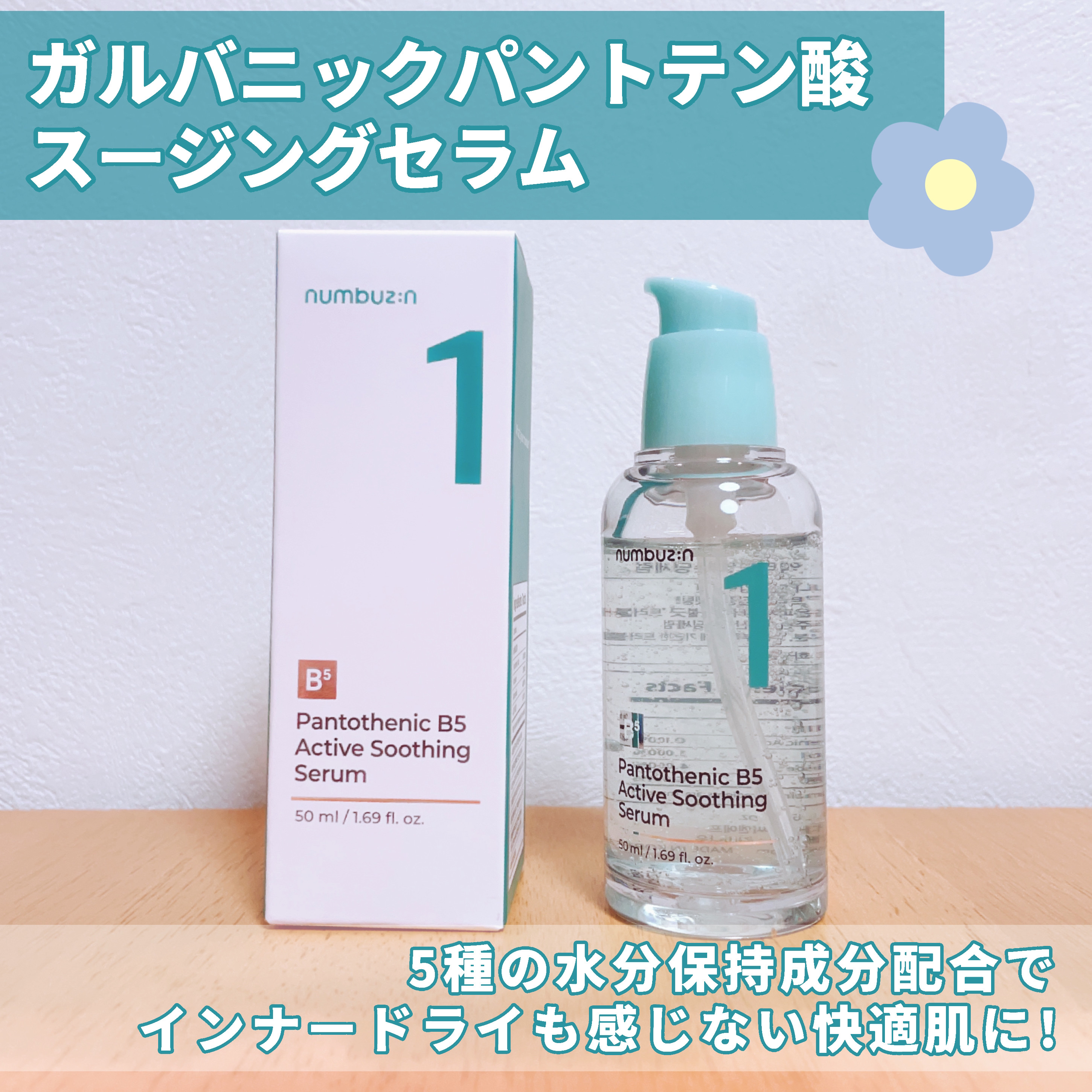 1番 塗るパントテン酸スージングクリーム/numbuzin/フェイスクリームを使ったクチコミ（2枚目）