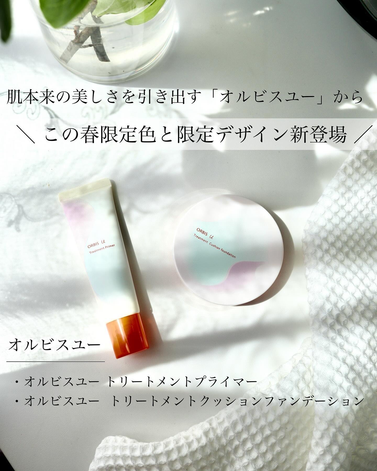 オルビスユー トリートメントプライマー/オルビス/化粧下地を使ったクチコミ（1枚目）