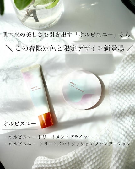 オルビスユー トリートメントプライマー/オルビス/化粧下地を使ったクチコミ(1枚目)