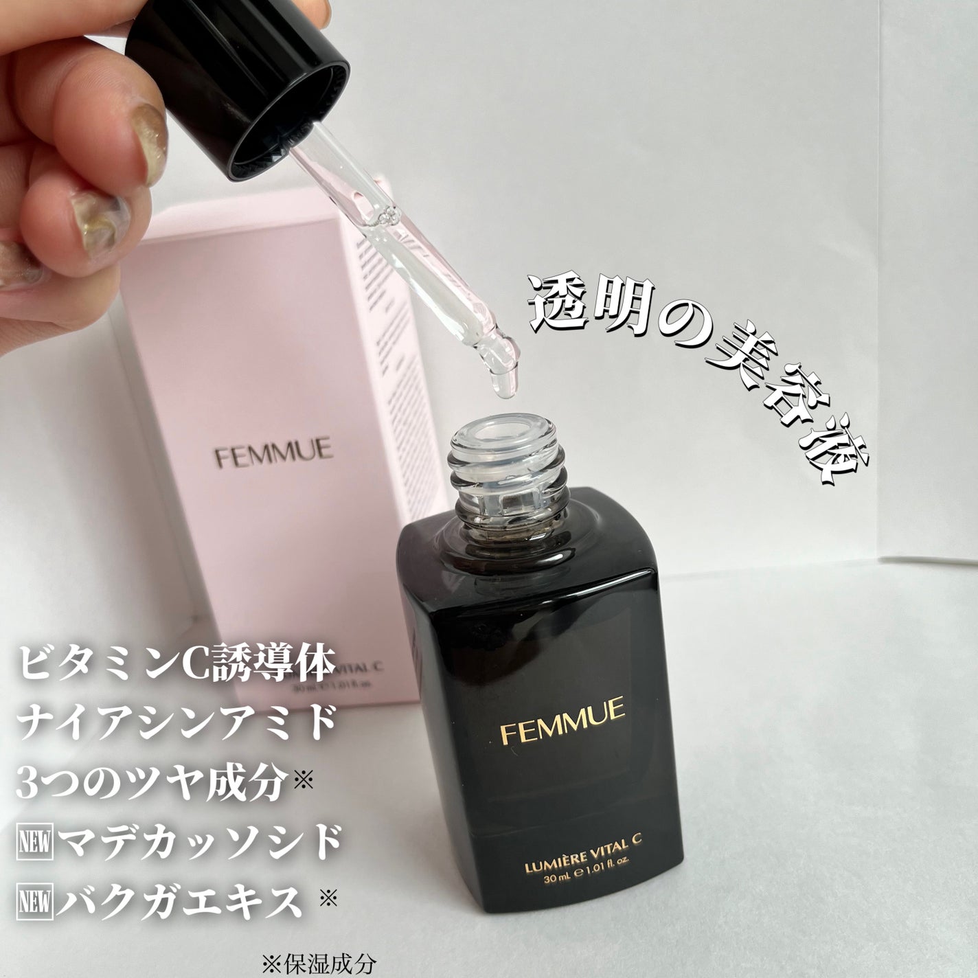 ルミエール ヴァイタルC/FEMMUE/ブースター・導入液を使ったクチコミ(2枚目)