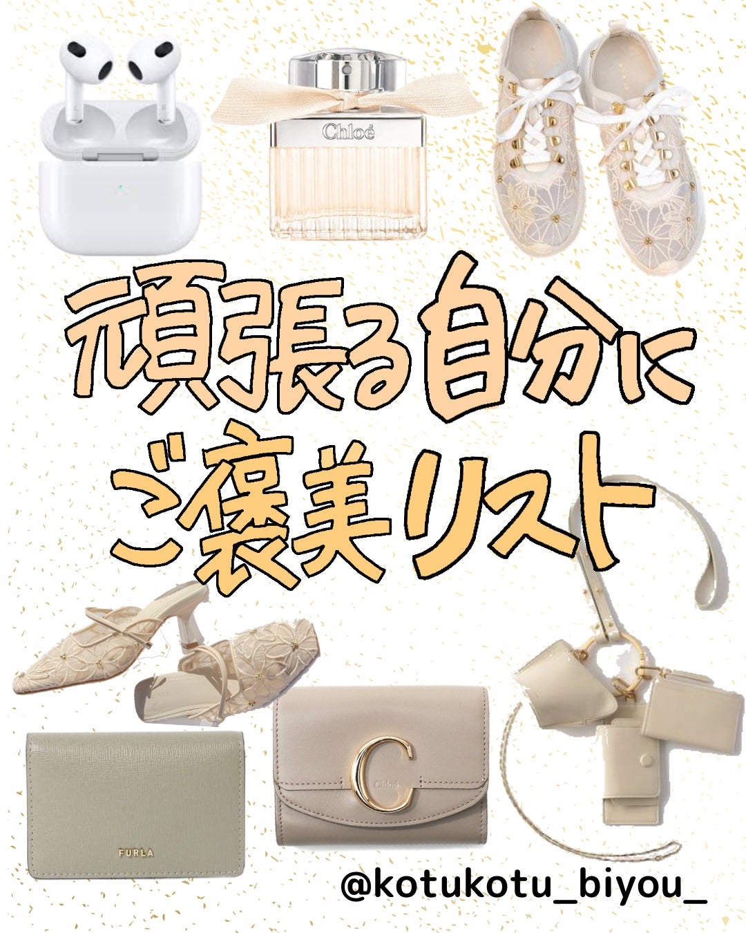 コツコツ美容 フォロバ🍑 on LIPS 「🌟頑張る自分にご褒美リスト🌟5万円未満のラインナップそれ以上の..」(1枚目)