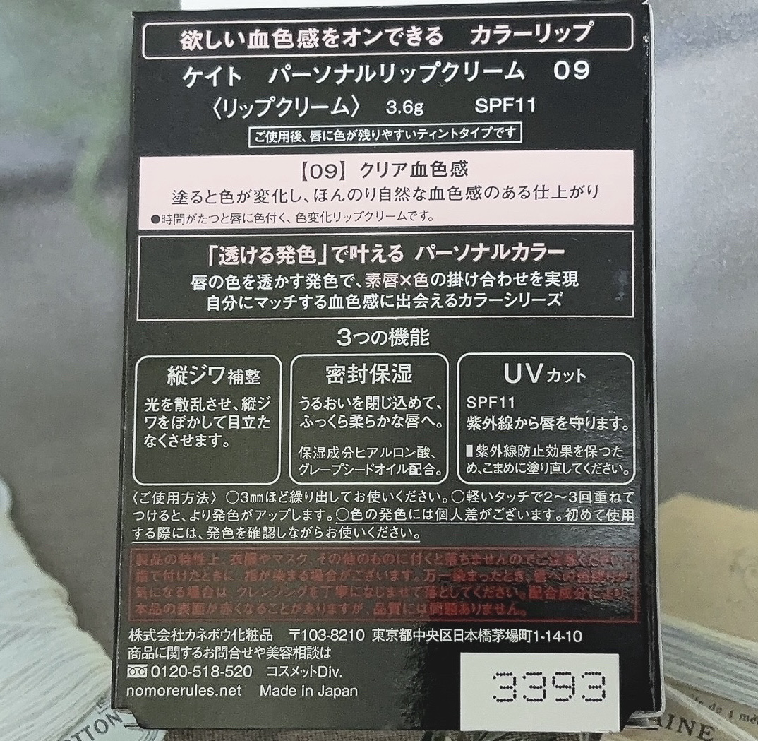 パーソナルリップクリーム 09 クリア血色感/KATE/リップクリームを使ったクチコミ（3枚目）