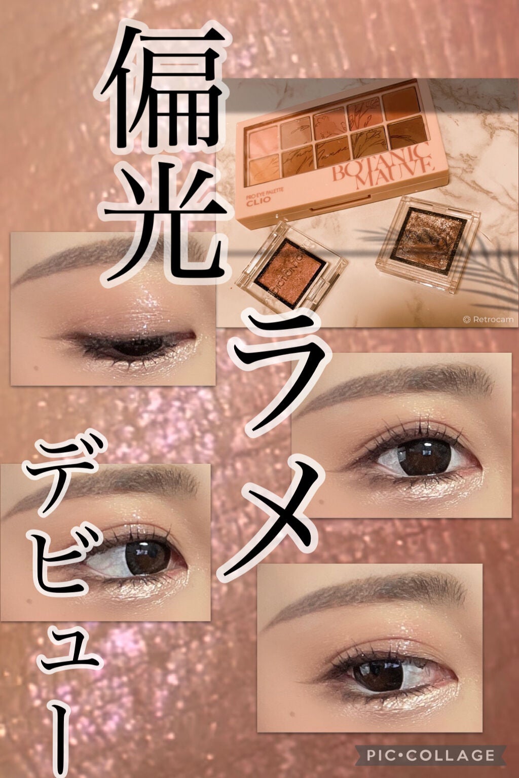 プロ アイ パレット/CLIO/アイシャドウパレットを使ったクチコミ(1枚目)