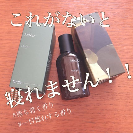 ヒュイル オードパルファム / Aesopの口コミ | おすすめ順 | 44 ヒュイル オードパルファム / Aesopの口コミ | おすすめ順 | 44