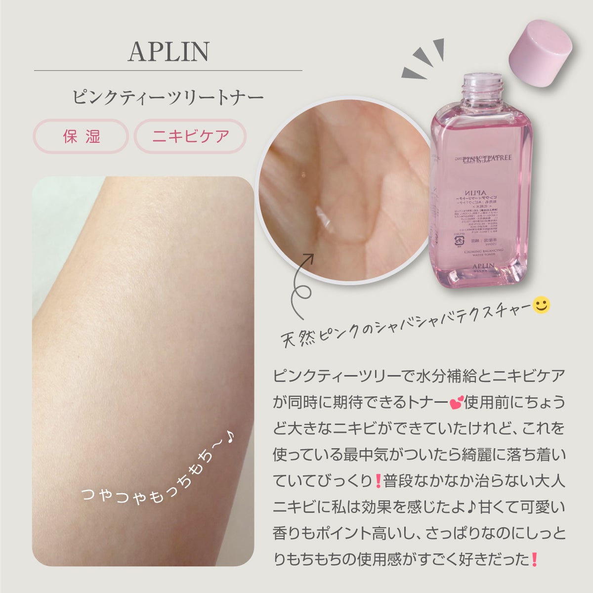 ピンクティーツリートナー/APLIN/化粧水を使ったクチコミ(2枚目)