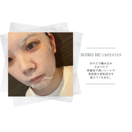 SUIKO HC シカバリアマスク/SUIKO HATSUCURE/シートマスク・パックを使ったクチコミ(3枚目)