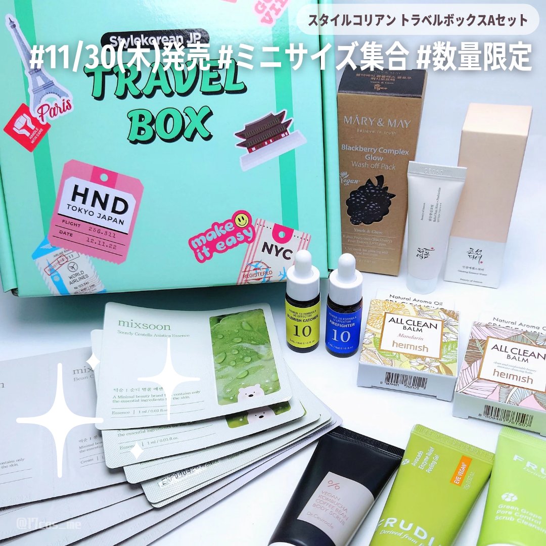 トラベルボックス/style korean/トライアルキットを使ったクチコミ（1枚目）