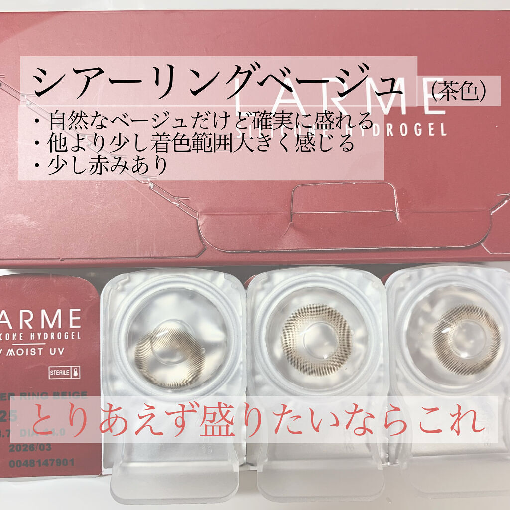 SILICON HYDROGEl W MOIST/LARME/カラーコンタクトレンズを使ったクチコミ（2枚目）