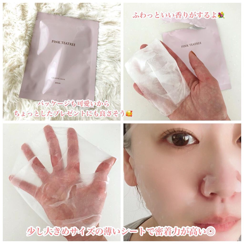 ピンクティーツリークリーム/APLIN/フェイスクリームを使ったクチコミ（3枚目）