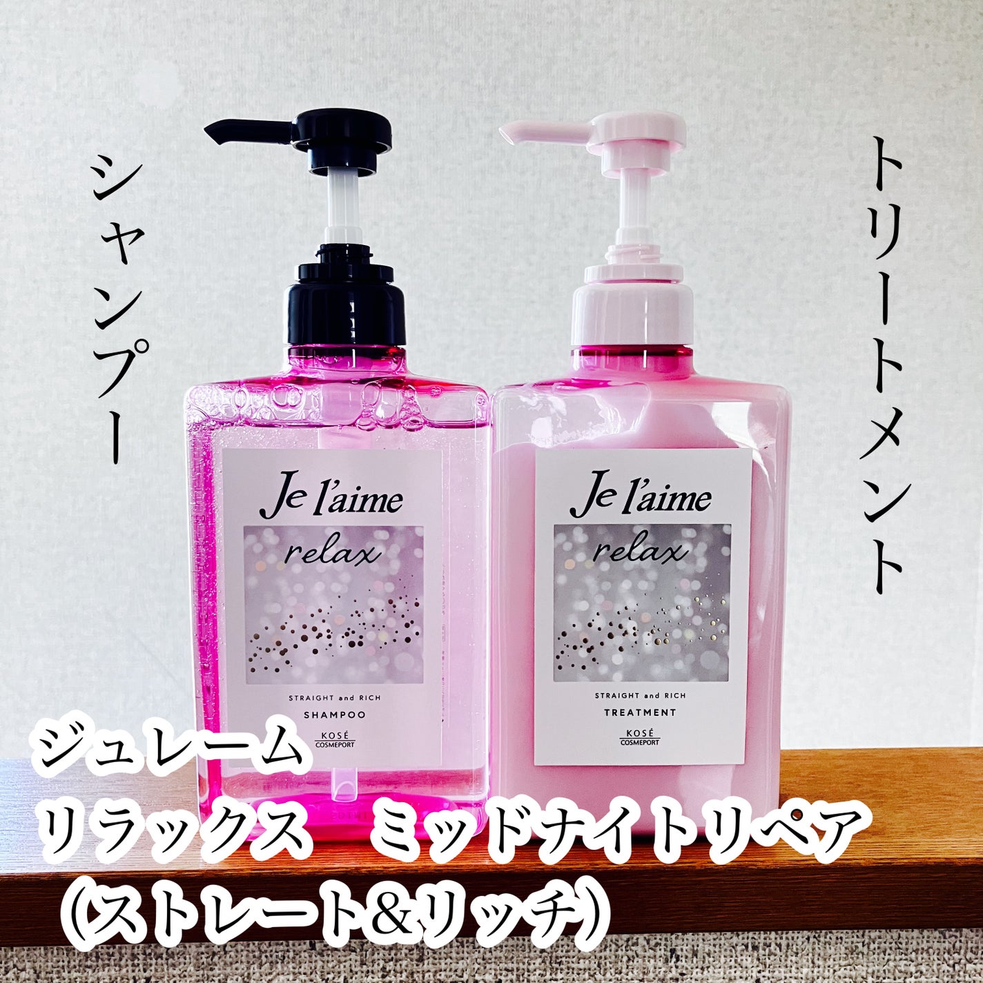 リラックス ミッドナイトリペア シャンプー/ヘアトリートメント (ストレート&リッチ)/Je l'aime/市販シャンプーを使ったクチコミ(1枚目)