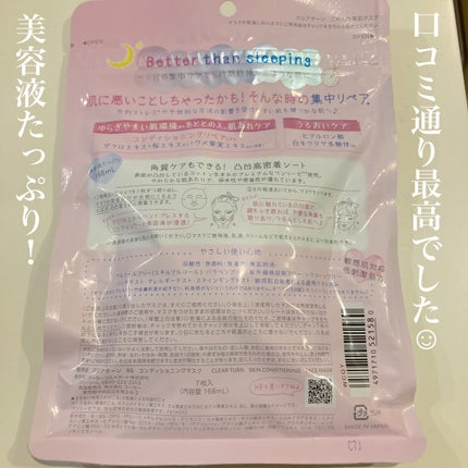 ごめんね素肌マスク/クリアターン/シートマスク・パックを使ったクチコミ(2枚目)