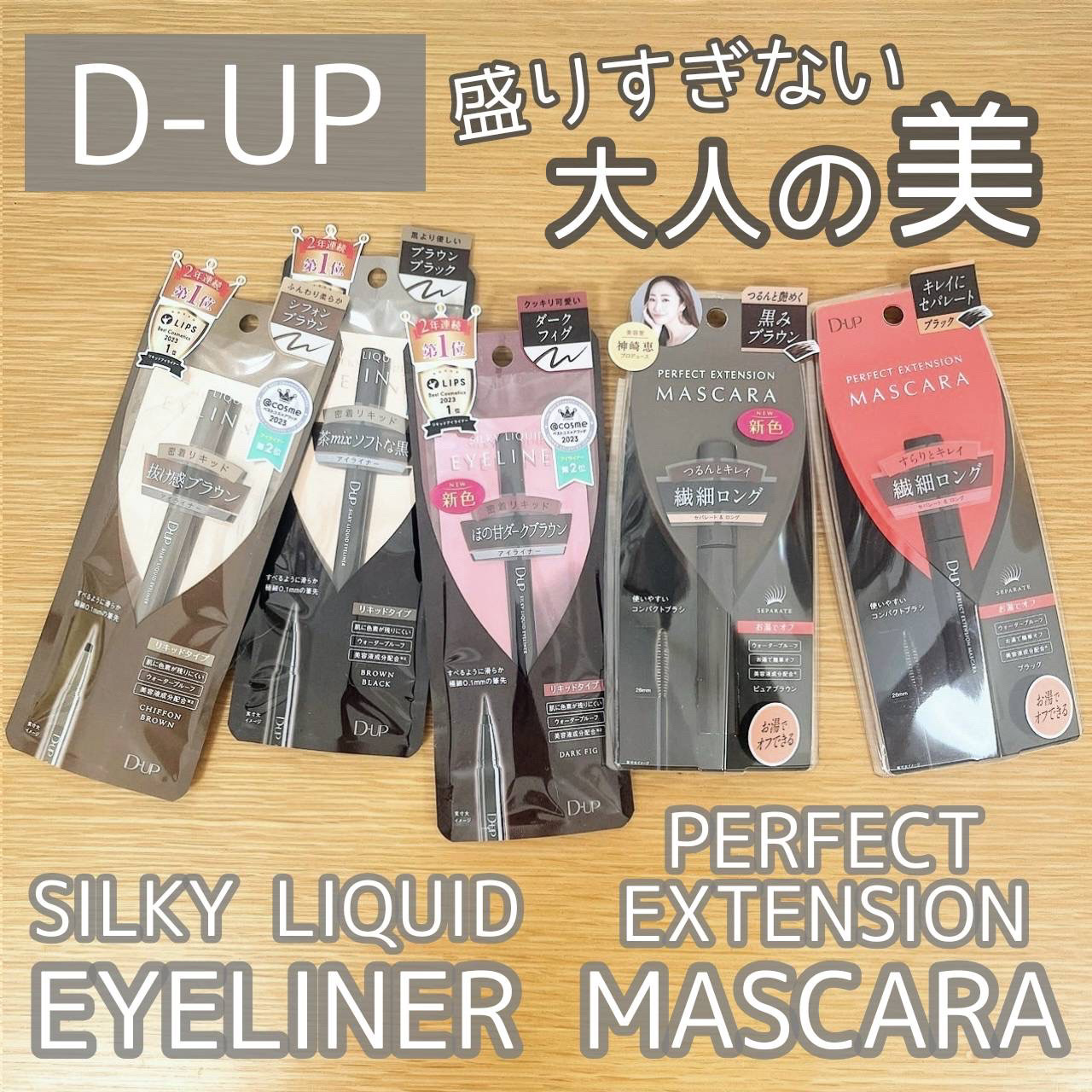 パーフェクトエクステンション マスカラ/D-UP/マスカラを使ったクチコミ（1枚目）