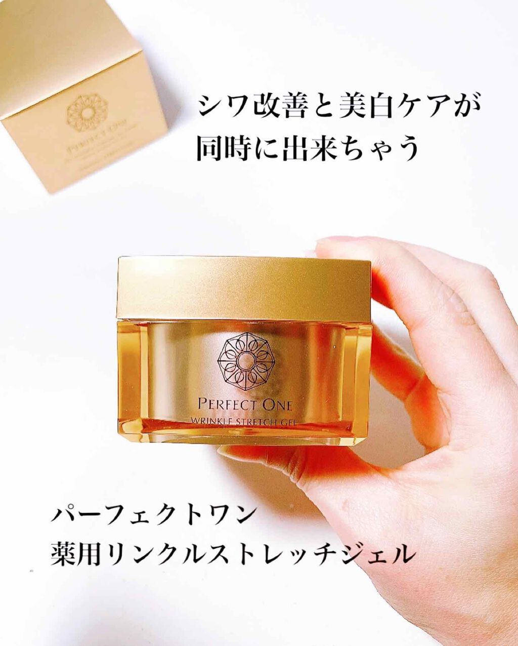 パーフェクトワン POリンクルストレッチジェルa 　50g×2 2507_thumb.jpg