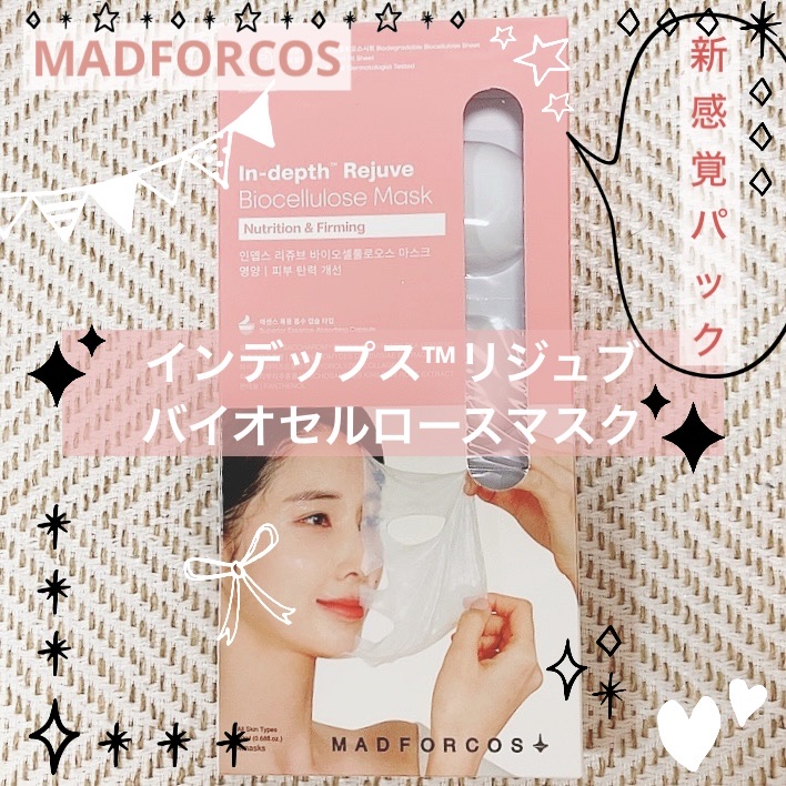 インデップス™リジュブバイオセルロースマスク/MADFORCOS/シートマスク・パックを使ったクチコミ（1枚目）