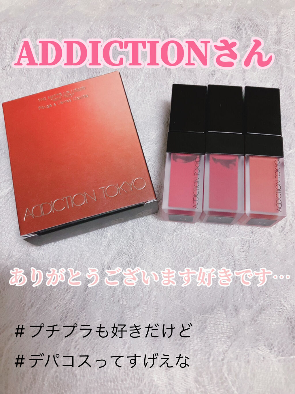 ザ マット リップ リキッド　“ミニ トリオ” 001 モーヴ セレクション/ADDICTION/口紅を使ったクチコミ（1枚目）