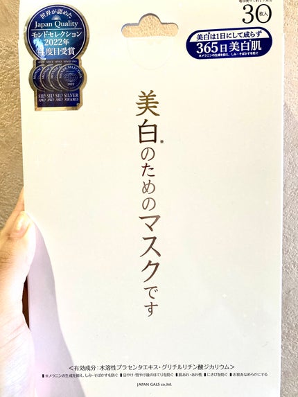 ホワイトエッセンスマスク 30P/ジャパンギャルズ/シートマスク・パックを使ったクチコミ(1枚目)