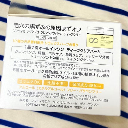 ソフティモ クリアプロ クレンジングバーム ディープクリア/ソフティモ/クレンジングバームを使ったクチコミ(4枚目)