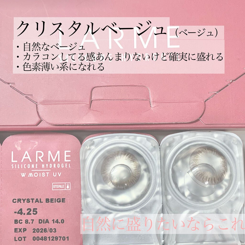 SILICON HYDROGEl W MOIST/LARME/カラーコンタクトレンズを使ったクチコミ(5枚目)