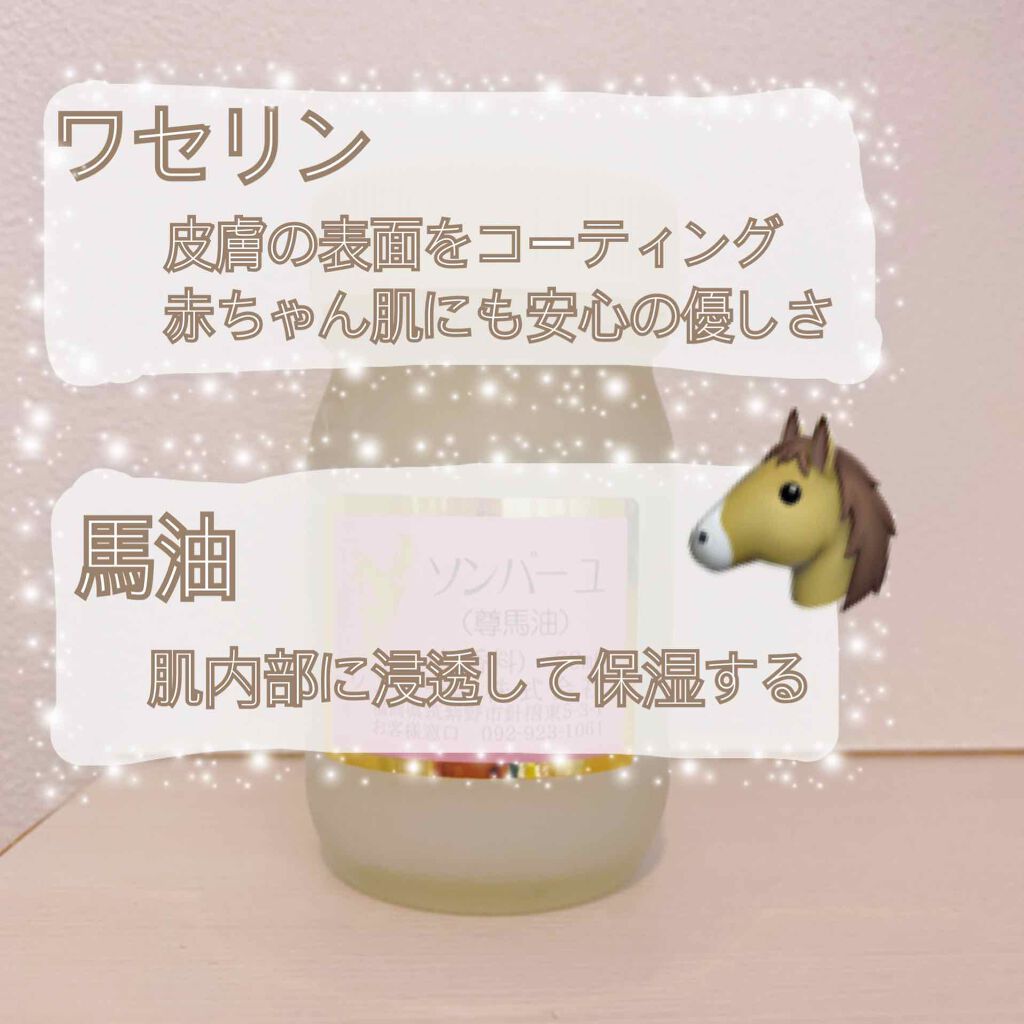ソンバーユ無香料 尊馬油の口コミ 馬油洗顔で毛穴ふっくら 馬油とワセリンの By ゆかき 混合肌 Lips