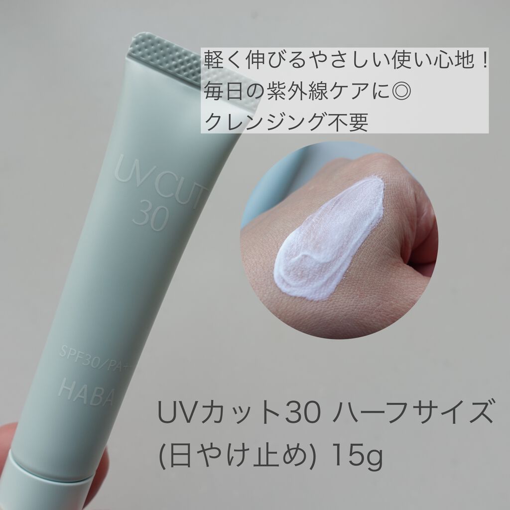 UVスペシャルケアセット/HABA/その他キットセットを使ったクチコミ（3枚目）