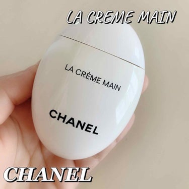 ラ クレーム マン/CHANEL/ハンドクリームを使ったクチコミ（1枚目）