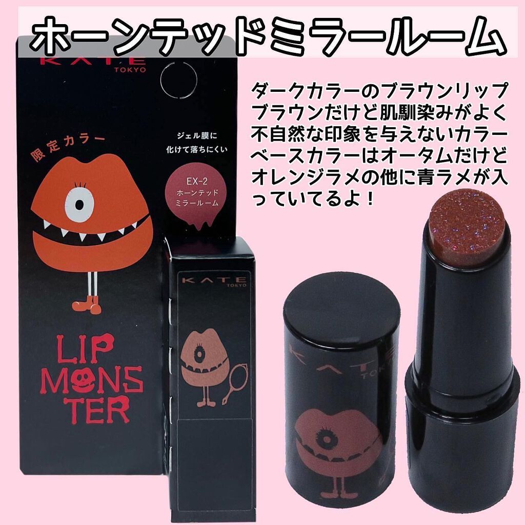Ikue on LIPS 「みんな買うのに必死🔥\KATEミニリップモンスター/もう買い..」(4枚目)