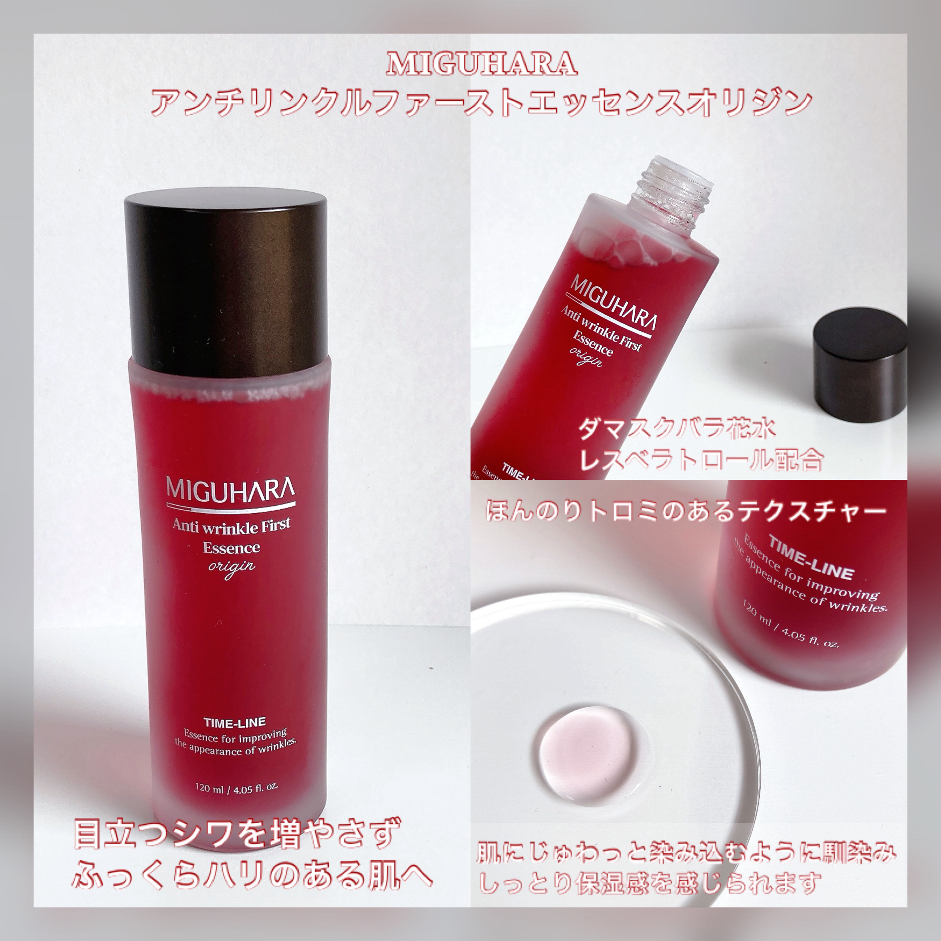 アンチリンクルファーストエッセンスオリジン/MIGUHARA/化粧水を使ったクチコミ（2枚目）
