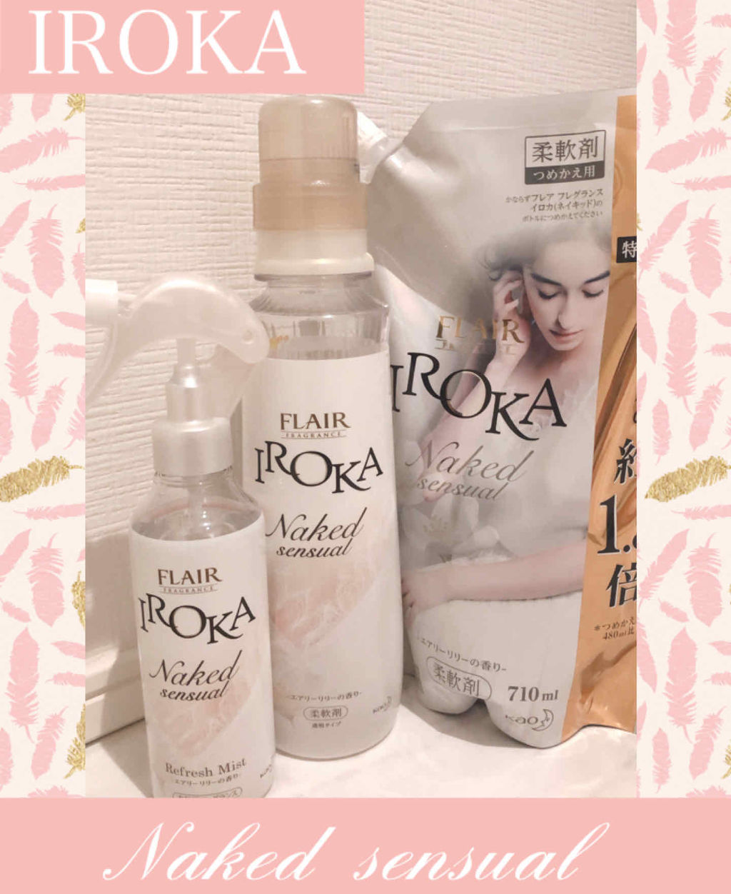 フレア フレグランス IROKA エアリー/IROKA/柔軟剤を使ったクチコミ（1枚目）