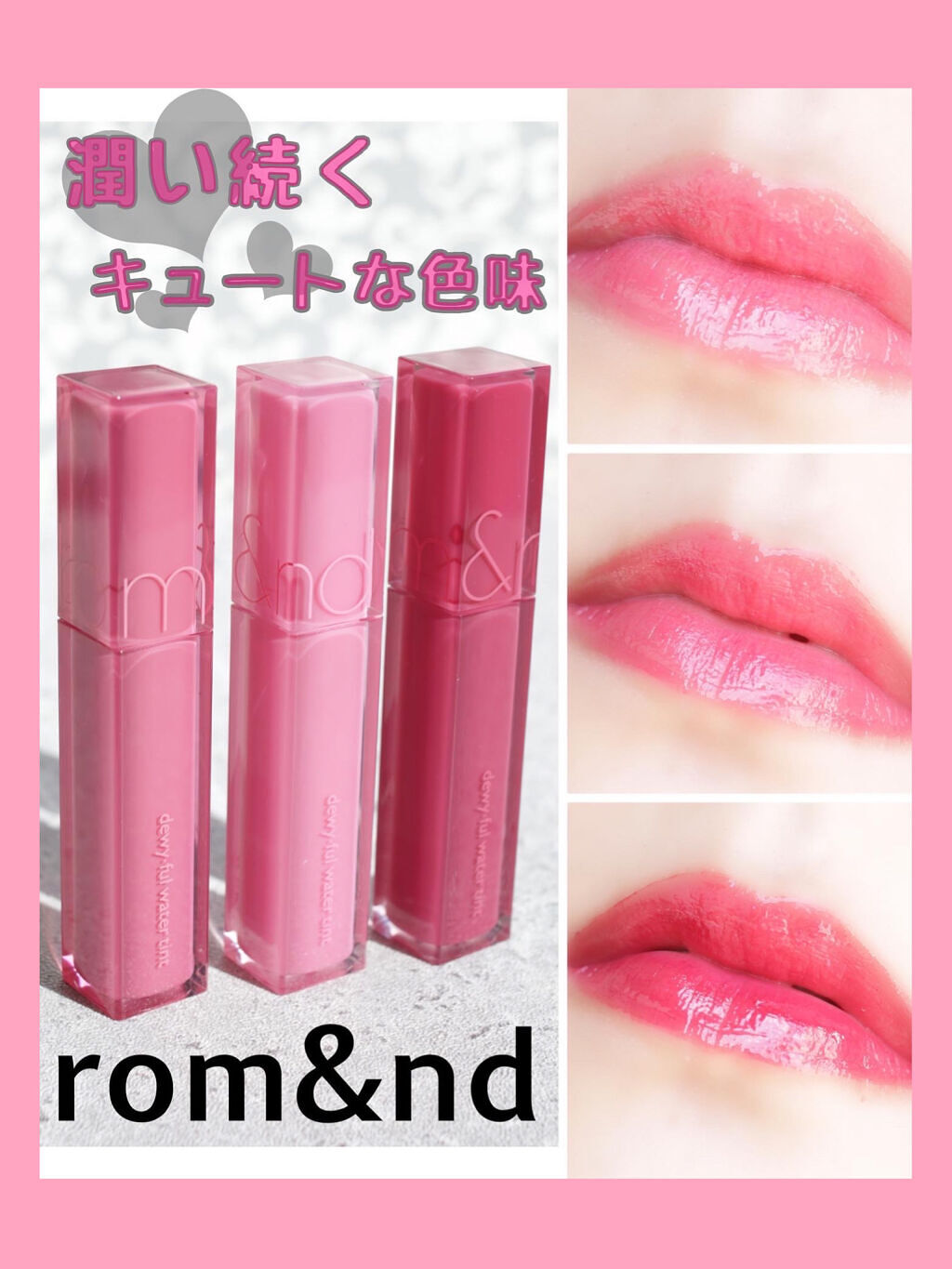 デュイフルウォーターティント/rom&nd/リップティントを使ったクチコミ（1枚目）