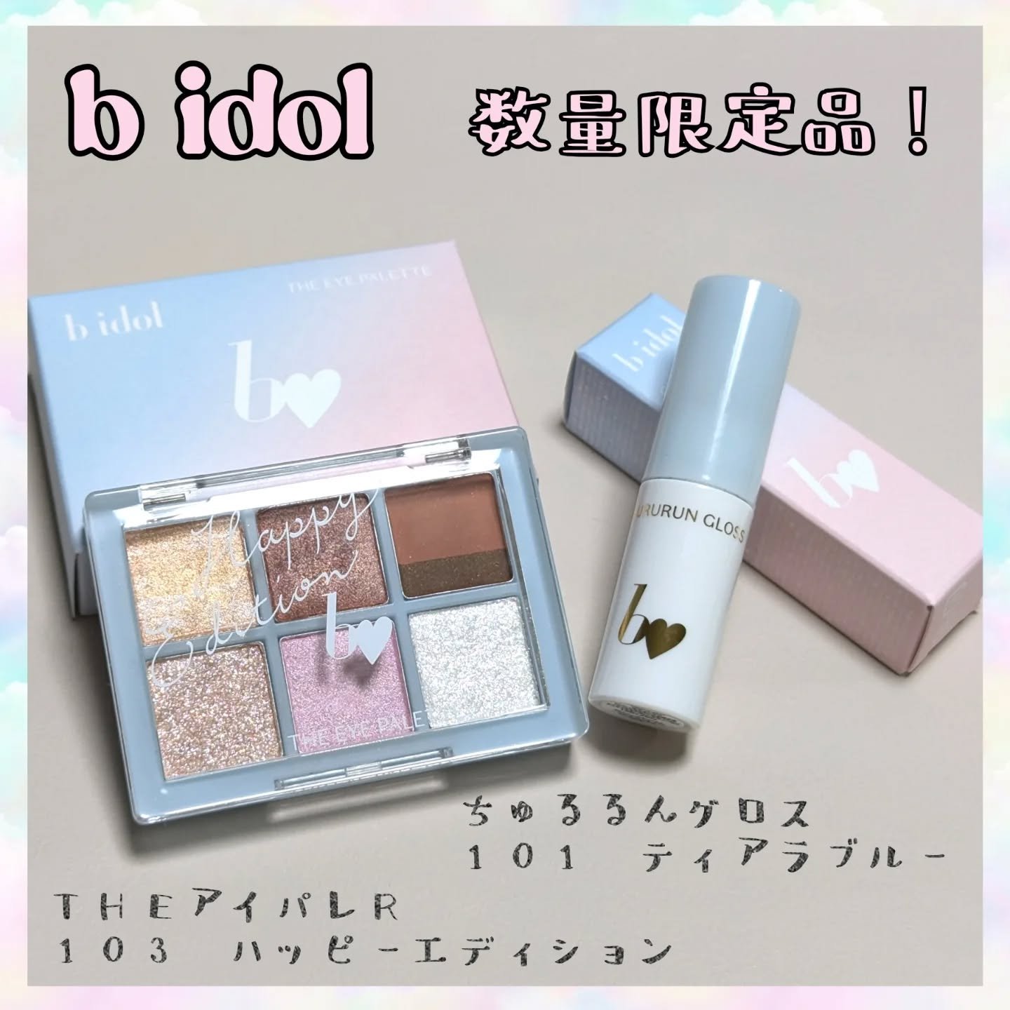 THE アイパレR/b idol/アイシャドウパレットを使ったクチコミ（1枚目）