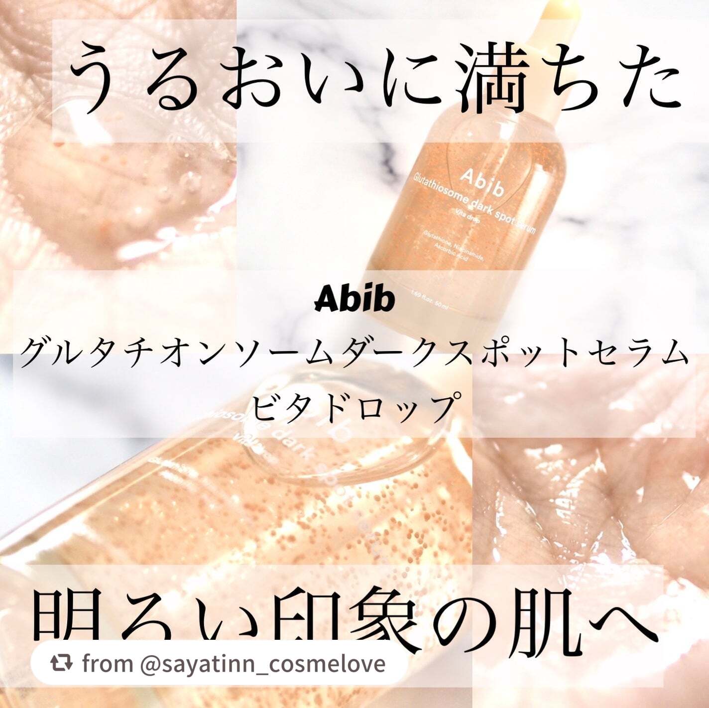 アビブ グルタチオンソームダークスポットセラムビタドロップ/Abib /美容液を使ったクチコミ(1枚目)
