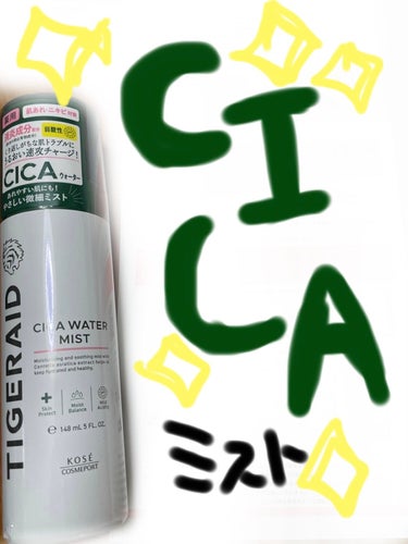 薬用 CICA ウォーターミスト/タイガレイド/ミスト状化粧水を使ったクチコミ（1枚目）