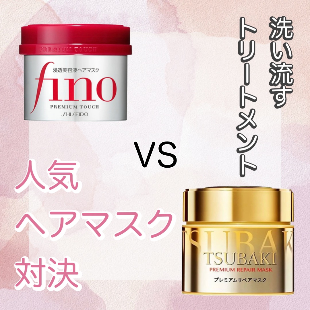 フィーノ　プレミアムタッチ　濃厚美容液ヘアマスク/フィーノ/ヘアマスク・ヘアパックを使ったクチコミ（1枚目）