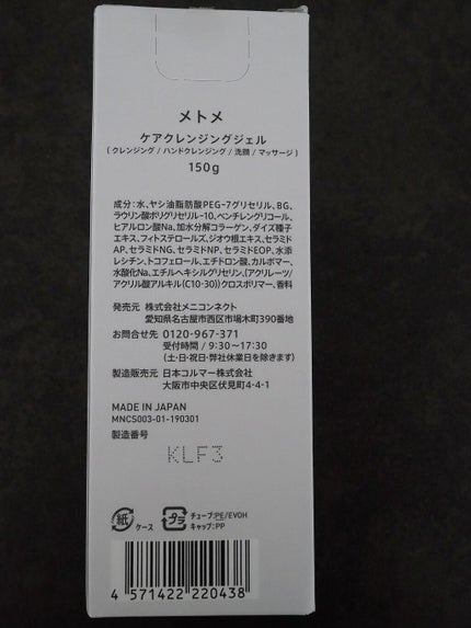 メトメ ケアクレンジングジェル/メトメ/クレンジングジェルを使ったクチコミ(4枚目)