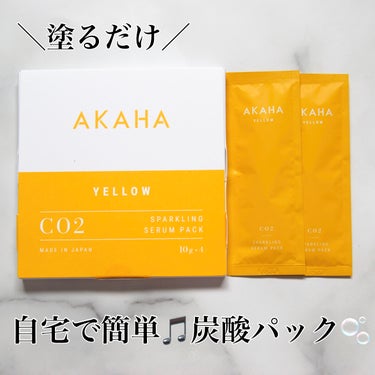 スパークリングセラムパック【YELLOW】/AKAHA/シートマスク・パックを使ったクチコミ（1枚目）