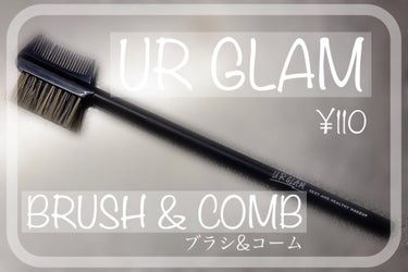 UR GLAM　BRUSH & COMB（ブラシ＆コーム）/U R GLAM/メイクブラシを使ったクチコミ（1枚目）