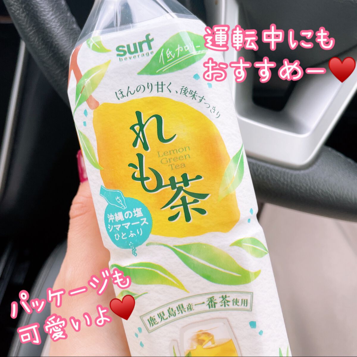 れも茶/サーフビバレッジ/ドリンクを使ったクチコミ（3枚目）