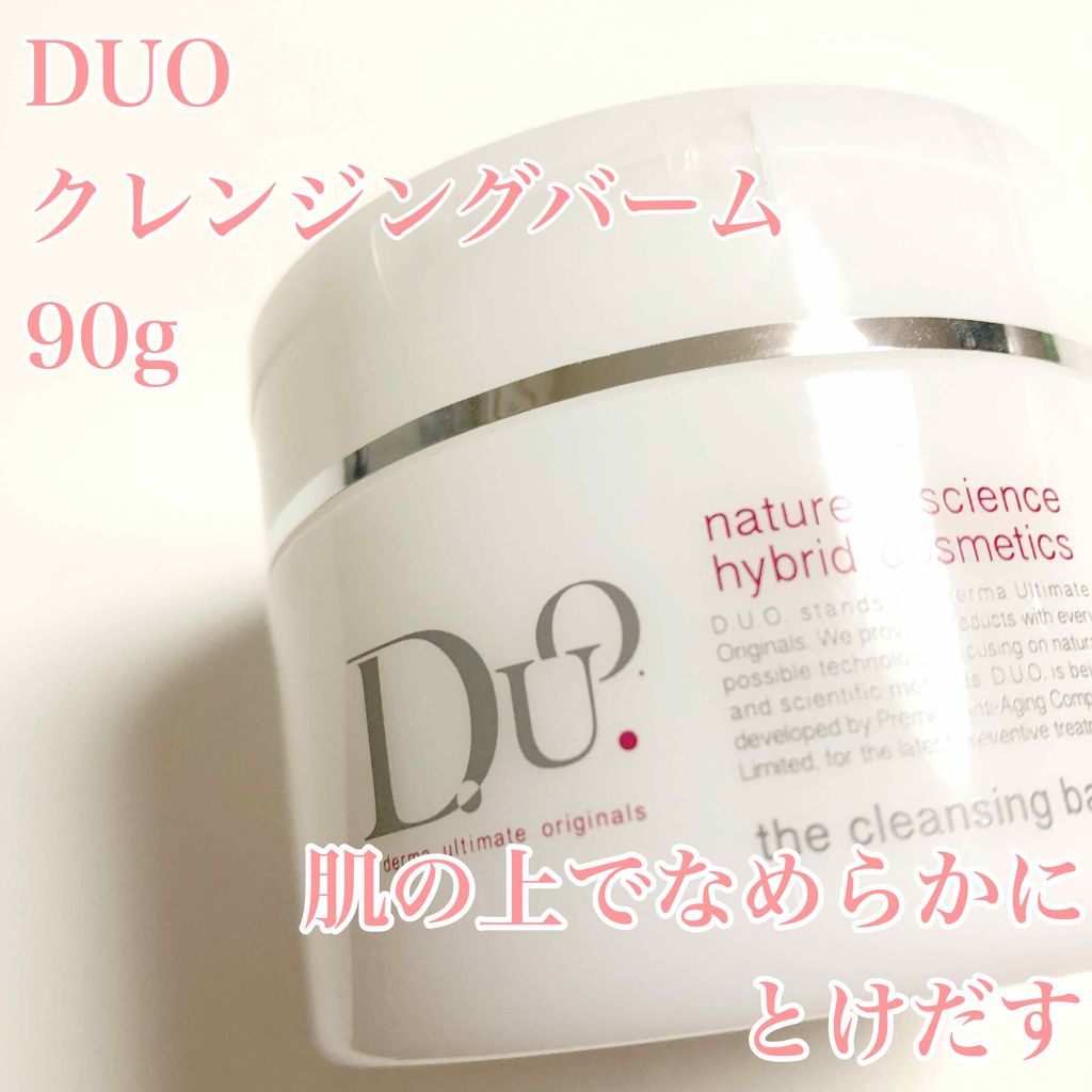 デュオ ザ クレンジングバーム/DUO/クレンジングバームを使ったクチコミ（2枚目）